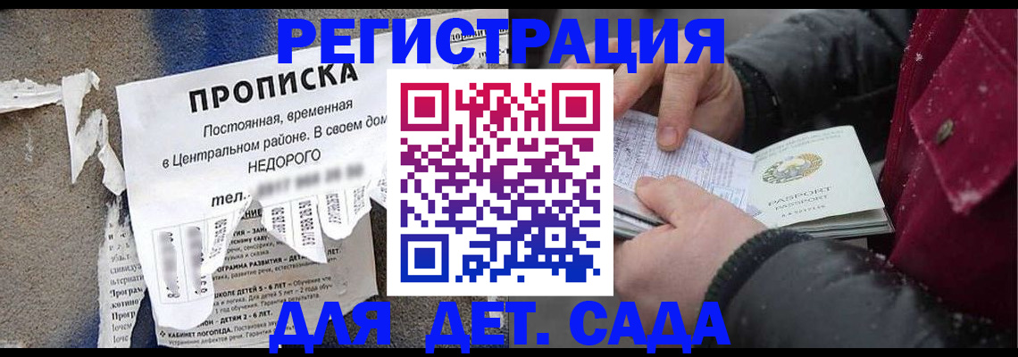 прописка от собственника в Междуреченске