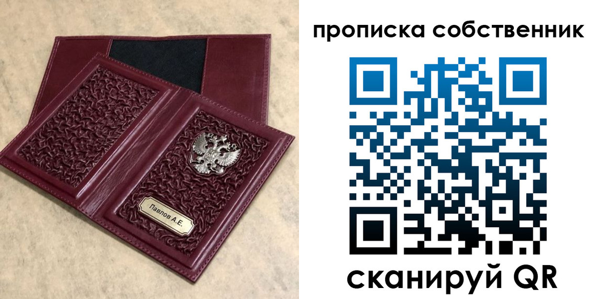прописка 2025 в Междуреченске