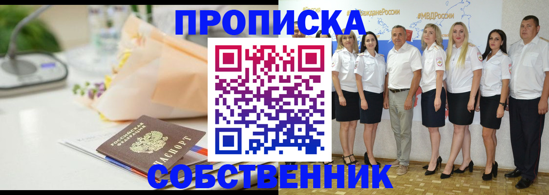 прописка паспорт в Междуреченске