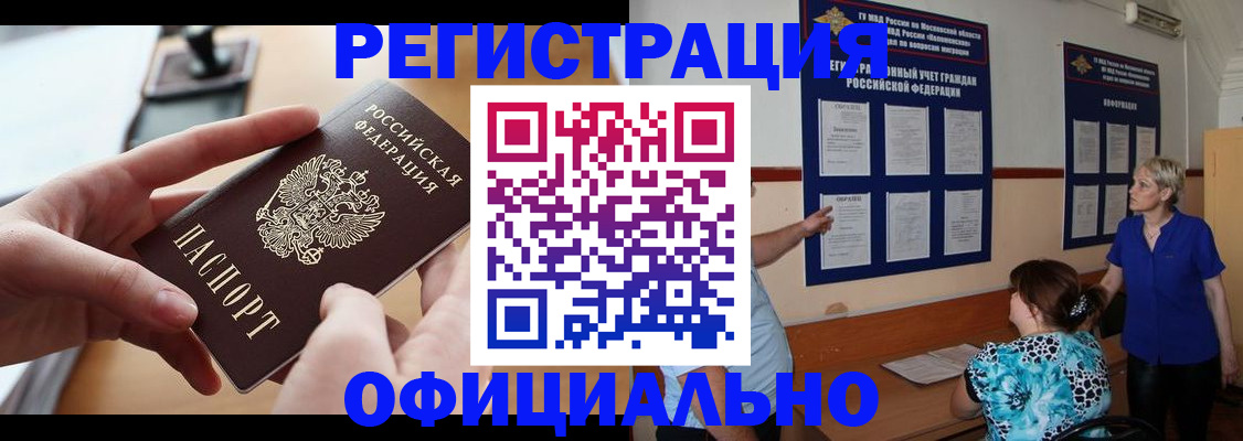 прописка ребенка в Междуреченске