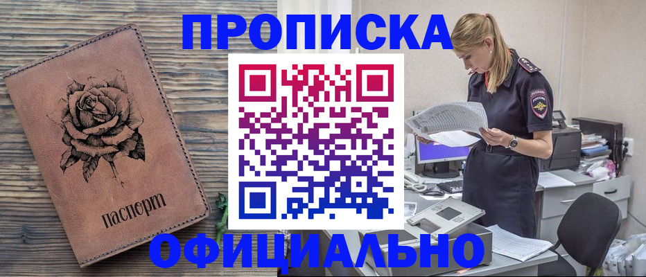 где прописаться в Междуреченске