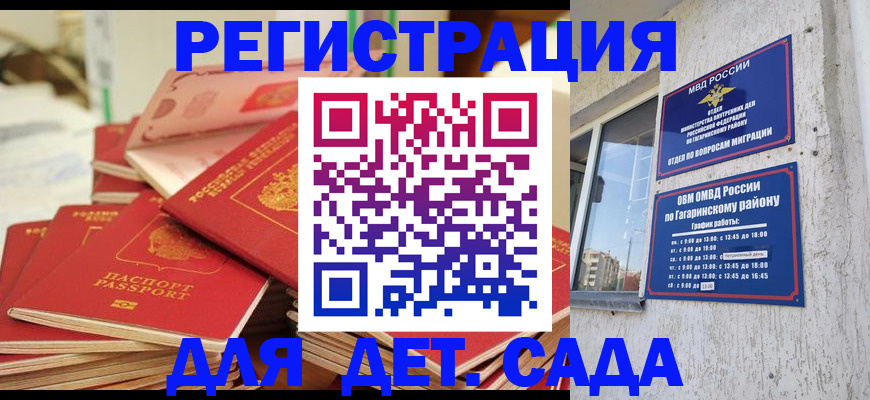 регистрация для дет. сада в Междуреченске