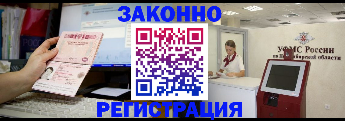 временная регистрация надежно в Междуреченске