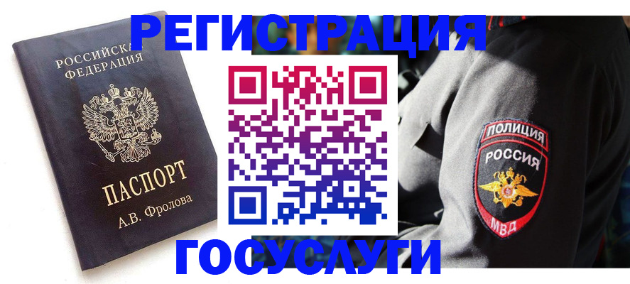 временная регистрация для всех в Междуреченске