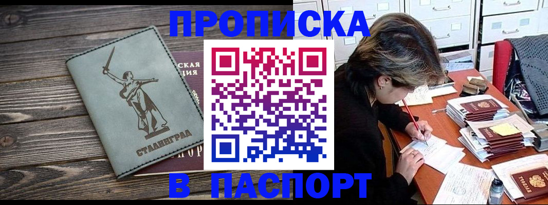 временная регистрация купить в Междуреченске
