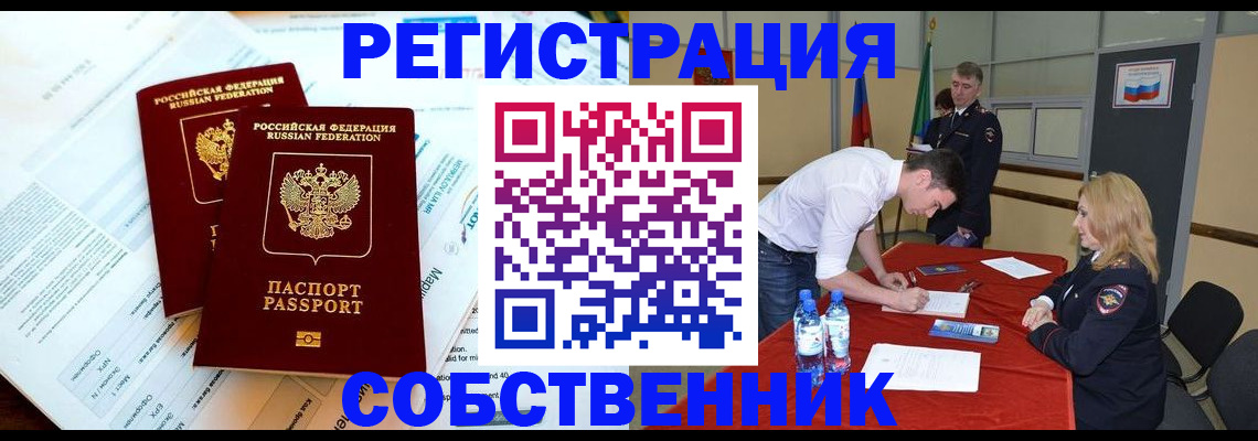 прописка в Междуреченске