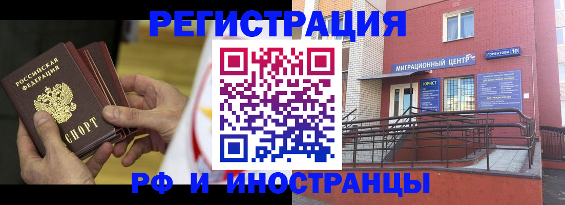 временная регистрация надежно в Междуреченске